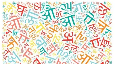 हमारे संचार माध्यमों की हिंदी