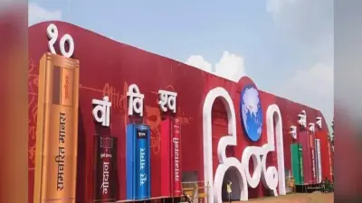 नया वितान रचता विश्व हिंदी सम्मेलन