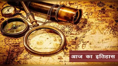 17 मई का इतिहास: भारत ने राष्ट्रमंडल देशों के समूह में बने रहने का फैसला किया