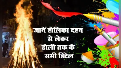 Happy Holi 2021, Puja Vidhi: रंगों की होली आज, जानें ग्रहों के अद्भुत चाल का किन राशि के जातकों को होगा लाभ, होली खेलने से पहले और बाद में किन बातों का रखें ख्याल