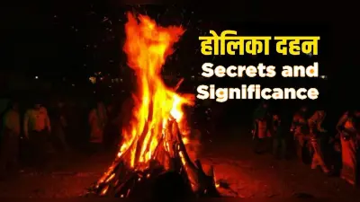 Holika Dahan 2022 Date: इस दिन होगा होलिका दहन, जाने इसकी वैज्ञानिक और धार्मिक मान्यता