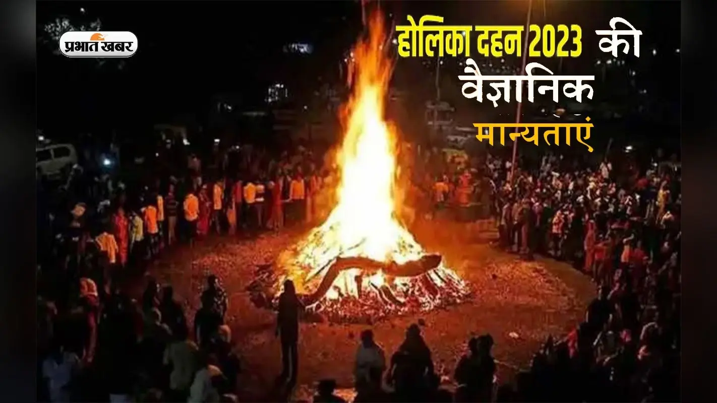 Holika Dahan 2023: इस दिन है होलिका दहन, जान लें जुड़ी वैज्ञानिक मान्यताएं, यहां देखें पौराणिक कथा