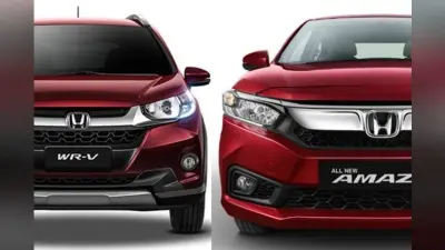 Honda ने लॉन्च किये Amaze और WR-V के एक्सक्लूसिव एडिशन, जानिए क्या है खास