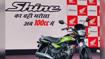 Honda ने लॉन्च की अपनी सबसे सस्ती मोटरसाइकिल Shine 100, कीमत 65 हजार से कम
