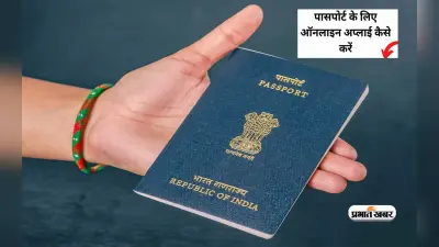 How to Apply for Passport:जाना चाहते हैं विदेश,पर पासपोर्ट बनना है बाकी,यहां जानें इसके बनने की ऑनलाइन प्रॉसेस