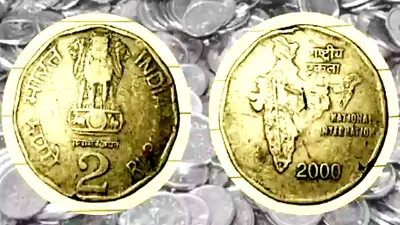 How To Become Billionaire: राष्ट्रीय एकता वाला 2 रुपये का सिक्का दिलायेगा करोड़ों रुपये, आप ऐसे बनें करोड़पति