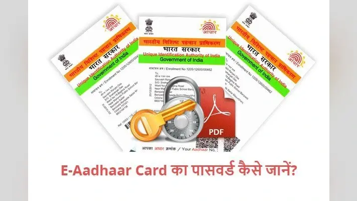 Aadhaar Card का पासवर्ड क्या है? ऐसे पता लगाएं
