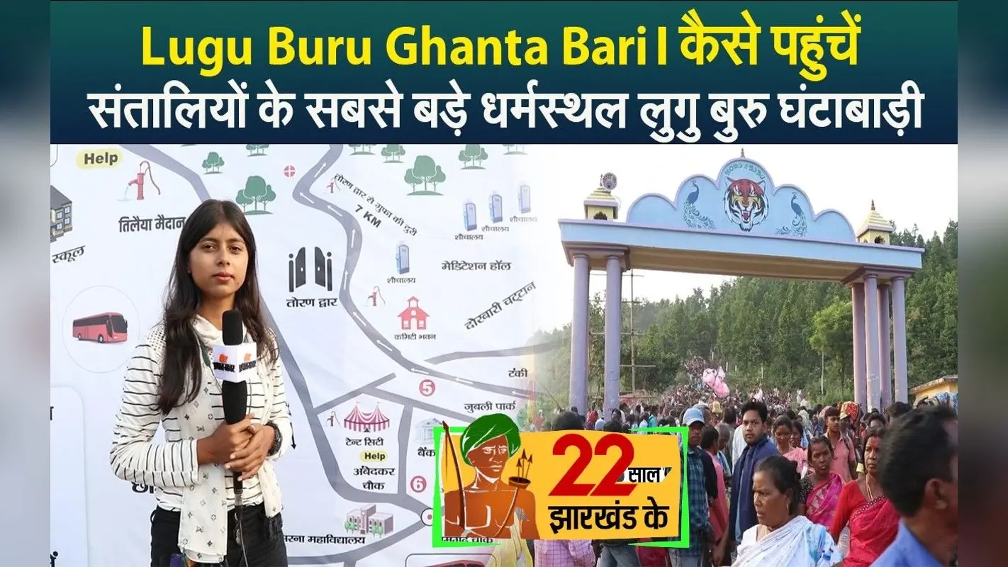 Lugu Buru Ghanta Bari| कैसे पहुंचें संतालियों के सबसे बड़े धर्मस्थल लुगु बुरु घंटा बाड़ी