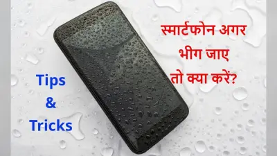 Holi के हुड़दंग में अगर भीग गया हो आपका फोन, तो करें यह उपाय