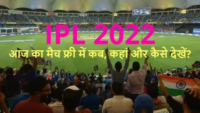 KKR vs LSG Live Streaming: कब कहां कैसे देख सकते हैं कोलकाता बनाम लखनऊ मैच की लाइव स्ट्रीमिंग