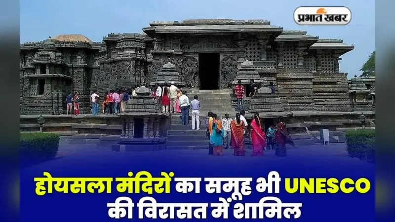 Hoysaleswara Temple Tour: होयसला मंदिरों का समूह भी UNESCO की विरासत में शामिल, यहां ऐसे करें विजिट
