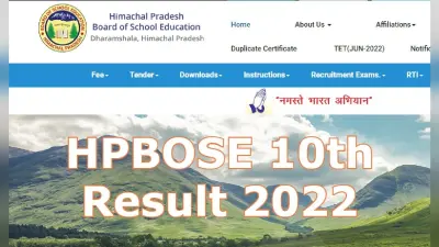 HPBOSE 10th Result 2022 Live Updates: 10वीं का रिजल्ट जारी, 87.5% स्टूडेंट्स पास, प्रियंका, देवांगी टॉपर