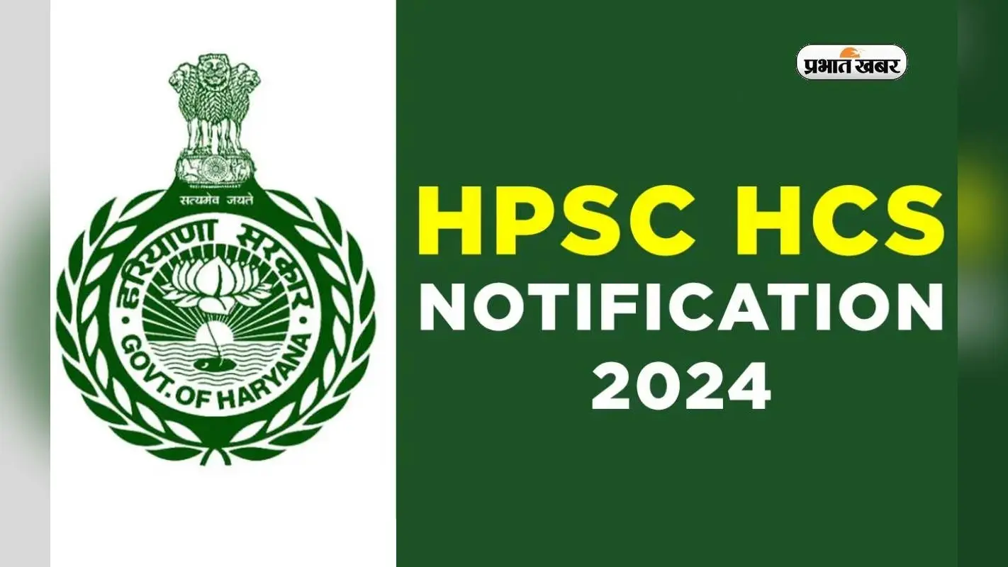 HPSC HCS Exam 2024 के लिए रजिस्ट्रेशन शुरू, यहां देखें आवेदन प्रक्रिया
