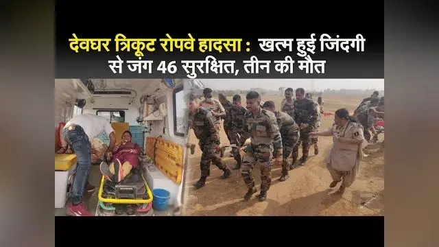 बिहार : सुपौल में हाई वोल्टेज तार की चपेट में आने से SSB के 3 जवानों की मौत, 9 घायल, 4 की हालत गंभीर