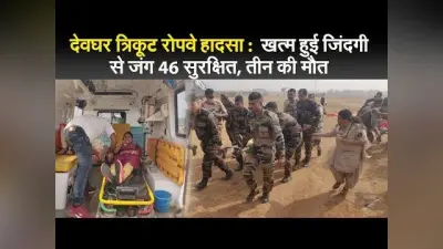 बिहार : सुपौल में हाई वोल्टेज तार की चपेट में आने से SSB के 3 जवानों की मौत, 9 घायल, 4 की हालत गंभीर