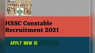 Haryana Police Recruitment 2021: हरियाणा कांस्टेबल के लिए 7298 पदों पर आवेदन प्रक्रिया शुरू, यहां देखें जॉब से जुड़ी हर डिटेल