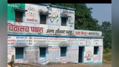 MGNREGA Latest Scam : झारखंड के पलामू में महिला मुखिया को जेल, मनरेगा की 24 योजनाओं में सरकारी राशि गबन करने का है आरोप