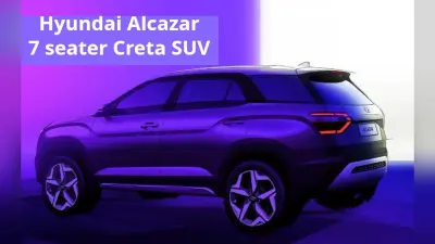 Hyundai Alcazar: क्रेटा से कितनी अलग है ह्युंडई की नयी 7-सीटर कार? यहां जानें कीमत, खूबियां और लॉन्च की डीटेल