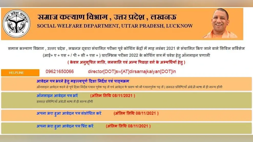 यूपी में IAS/PCS की नि:शुल्क तैयारी कराएगा समाज कल्याण विभाग, ऐसे करें ऑनलाइन आवेदन