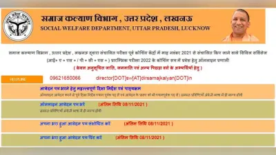 यूपी में IAS/PCS की नि:शुल्क तैयारी कराएगा समाज कल्याण विभाग, ऐसे करें ऑनलाइन आवेदन