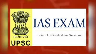 IAS Preliminary Exam 2023: फास्टफूड नहीं है यूपीएससी, एक्सपर्ट की राय तैयारी का लेवल बढ़ाएं अभ्यर्थी