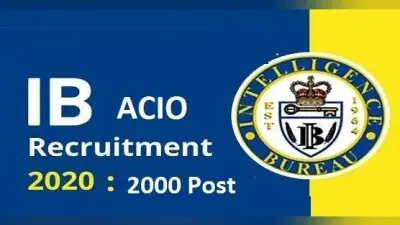 Sarkari Naukri, MHA IB ACIO Recruitment 2020: इंटेलीजेंस ब्यूरो में 2000 पदों पर होने जा रही है नियुक्ति, जाने आवेदन प्रक्रिया