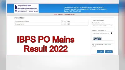 IBPS PO मेन्स रिजल्ट 2022 ibps.in पर जारी, चेक करने के लिए यहां है सीधा लिंक