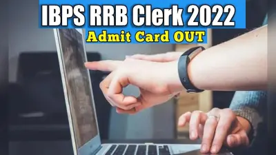 IBPS RRB Clerk Admit Card 2022: ग्रामीण बैंक क्लर्क का एडमिट एडमिट कार्ड हुआ जारी, ऐसे करें डाउनलोड