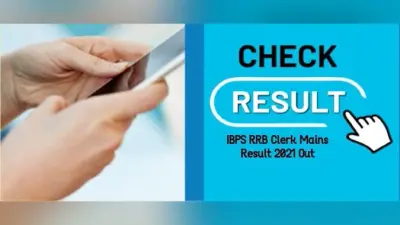 IBPS RRB Clerk Mains Result 2021 Out: इंस्टीट्यूट ऑफ बैंकिंग एण्ड पर्सनल सेलेक्शन ने जारी किया आरआरबी क्लर्क का परिणाम, ऐसे देखें अपना रिजल्ट