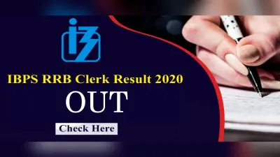 IBPS RRB Clerk Result 2020 Out: आईबीपीएस ने जारी किया ग्रामीण बैंक क्लर्क की प्रीलिमिनरी परीक्षा का रिजल्ट, ऐसे देख सकते हैं अपना परिणाम