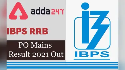 IBPS RRB PO Mains Result 2021 Out: आईबीपीएस ने जारी किया ग्रामीण बैंक मेंस परीक्षा का रिजल्ट, यहां देखें अपना परिणाम
