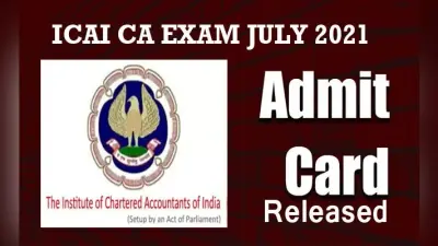 ICAI CA July Admit Card 2021: सीए का प्रवेश पत्र जारी, ऐसे करें एडमिट कार्ड डाउनलोड icai.org