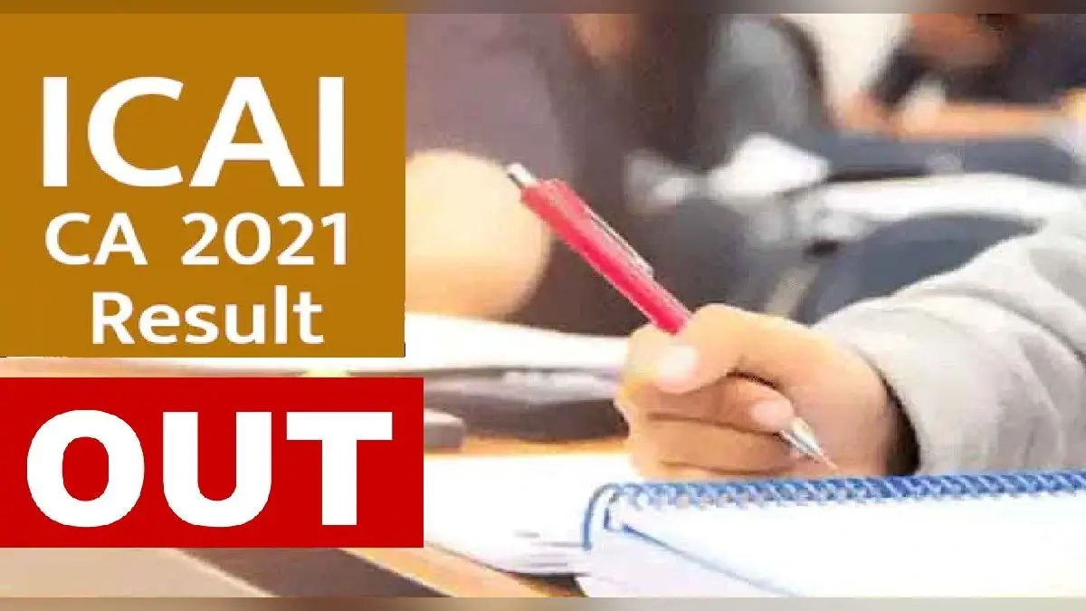 ICAI CA Result 2022 Declared: सीए फाइनल और फाउंडेशन का रिजल्ट जारी, इस लिंक से देखें स्कोर
