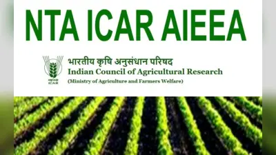 CUET UG 2023: नौ जुलाई को होगी ICAR-AIEEA परीक्षा, जानिए कब से मिलने लगेगा एडमिट कार्ड…