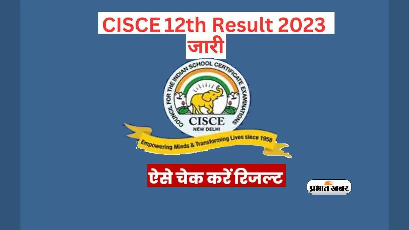ICSE 12th Result 2023 Out: सीआईएससीई आईएससी 12वीं का रिजल्ट जारी, ऐसे करें चेक