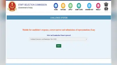 SSC CGL टियर 2 आंसर की ssc.nic.in पर जारी, जानिए कैसे चेक करें