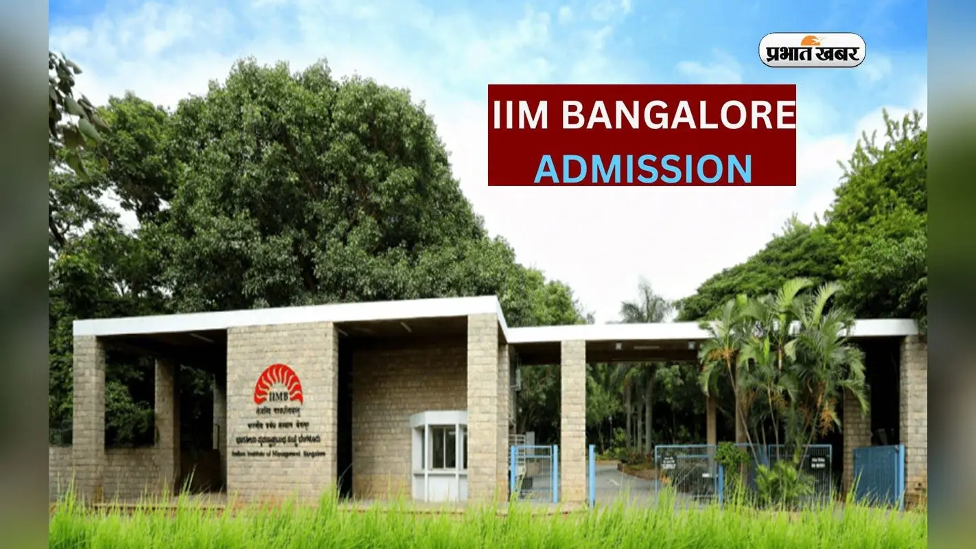 IIM Bangalore Test 2023: कामकाजी पेशेवरों के लिए एमबीए पाठ्यक्रमों के लिए आईआईएम बैंगलोर टेस्ट 19 नवंबर को