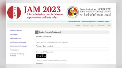 JAM 2023 की आंसर की jam.iitg.ac.in पर जारी, क्वेश्चन पेपर, डायरेक्ट लिंक यहां चेक करें