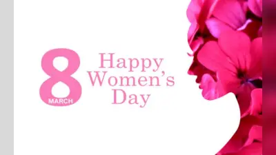 International Women’s Day: पहली बार कब और क्यों मनाया गया था अंतर्राष्ट्रीय महिला दिवस, जानें इतिहास और महत्व