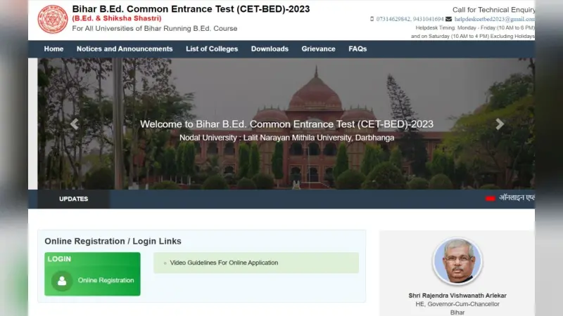 Bihar B.Ed Entrance Test 2023 के लिए 15 मार्च तक रजिस्ट्रेशन करने की आखिरी तिथि