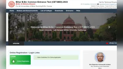 Bihar B.Ed Entrance Test 2023 के लिए 15 मार्च तक रजिस्ट्रेशन करने की आखिरी तिथि