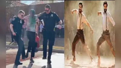 Viral Video: यूएस पुलिस का RRR के ‘नाटू-नाटू’ गाने पर पर डांस का वीडियो वायरल, देखें