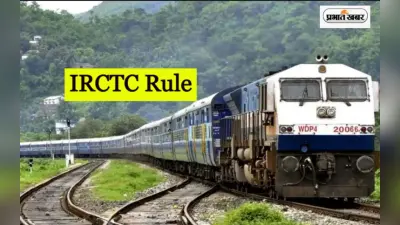 IRCTC New Rule: बड़ी खबर! रेलवे ने बदला लोअर बर्थ का नियम, अब नहीं मिलेगा मनचाहा सीट, जानें क्या है नया रूल