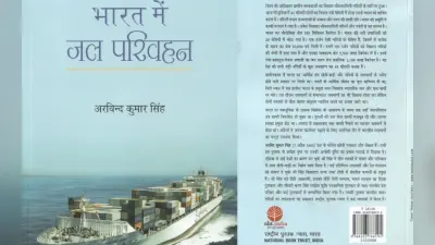 PHOTOS: ‘भारत में जल परिवहन’ पुस्तक को राजभाषा सम्मान, जानें क्यों खास है यह किताब ?
