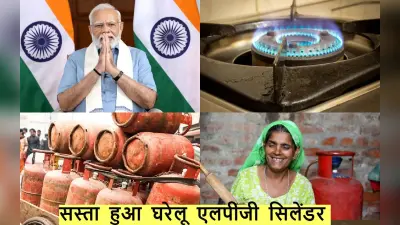 PHOTOS : रक्षाबंधन पर केन्द्र सरकार ने दी बहनों कों सौगात, 200 रुपये सस्ता हुआ घरेलू एलपीजी सिलेंडर