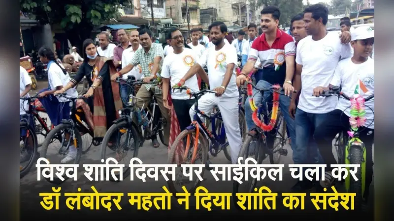 विश्व शांति दिवस पर साईकिल चला कर दिया शांति का संदेश, वीडियो