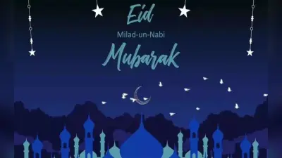 Eid Milad-un-Nabi 2023 : जानें इस दिन को मनाने के पीछे का इतिहास व महत्व