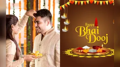 Bhai Dooj 2023: भाई दूज 14 या 15 कब मनाया जाएगा, जानिए ज्योतिषाचार्य से शुभ मुहूर्त-पूजा विधि से जुड़ी सबकुछ
