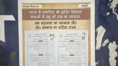 BHU में उर्दू विभाग के कार्यक्रम में इकबाल की फोटो का मुद्दा गरमाया, छात्रों ने शुरू किया पोस्टर वार