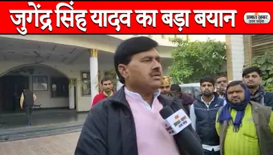 UP Election 2022: जुगेंद्र सिंह यादव का बड़ा बयान, कहा- 10 मार्च को बहुमत के साथ अखिलेश बनेंगे सीएम